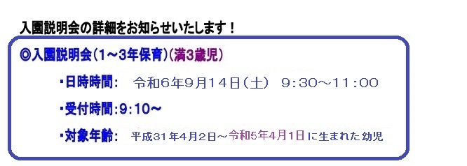 青い鳥学園第一幼稚園