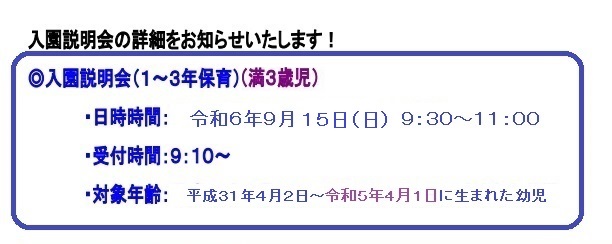 青い鳥学園第２幼稚園